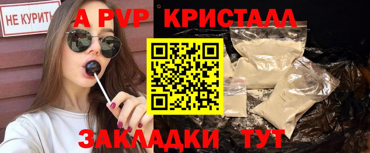 APVP крисы CK Северобайкальск