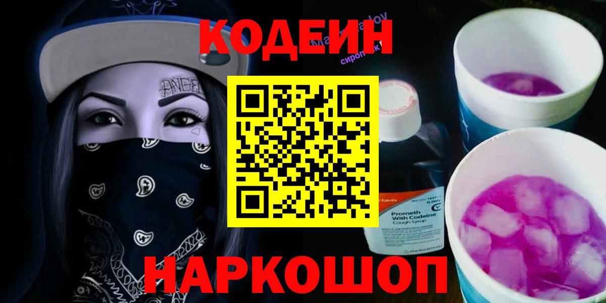 Codein Purple Drank Северобайкальск