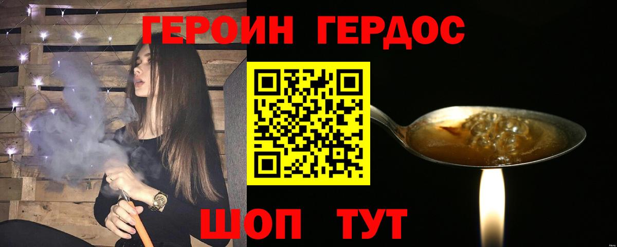 ГЕРОИН хмурый Северобайкальск