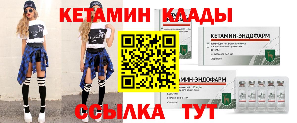 Кетамин VHQ  Вход с VPN  Северобайкальск 
