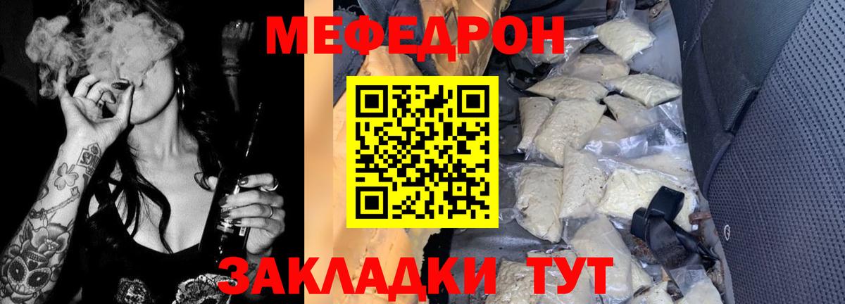 МЯУ-МЯУ кристаллы  МЯУ-МЯУ мяу мяу  Мефедрон  Вход с VPN  Северобайкальск 