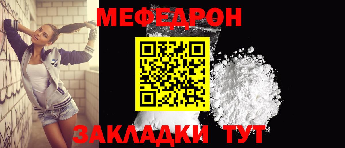 Мефедрон  Северобайкальск