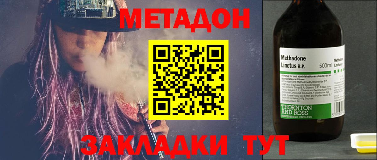 Северобайкальск  МЕТАДОН methadone  Вход с VPN  Метадон белоснежный 