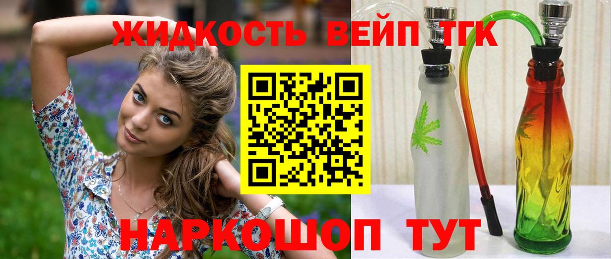 Дистиллят ТГК жижа  Дистиллят ТГК THC oil  закладка  Вход с VPN  Северобайкальск 